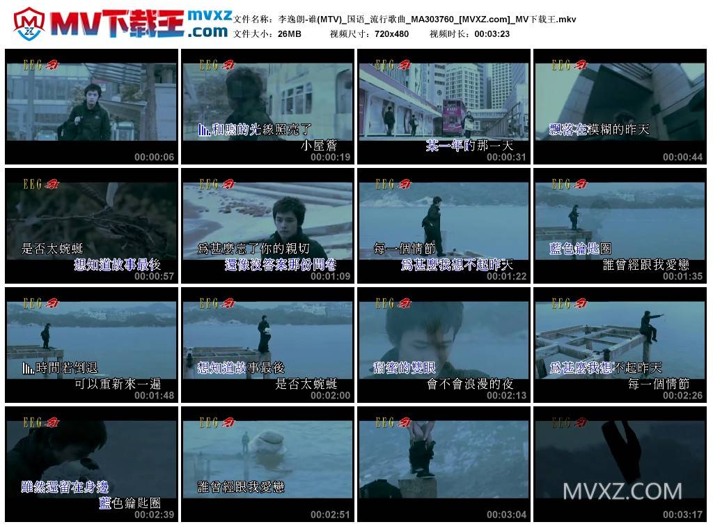 李逸朗-谁(MTV)_国语_流行歌曲_MA303760